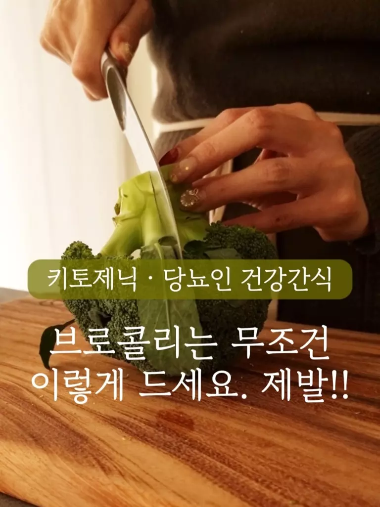 키토제닉 브로콜리 파마산 치즈 구이