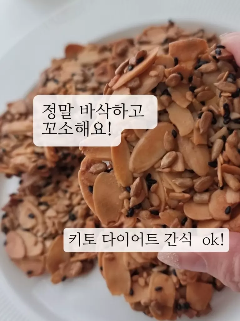 크런치 아몬드 쿠키-키토제닉