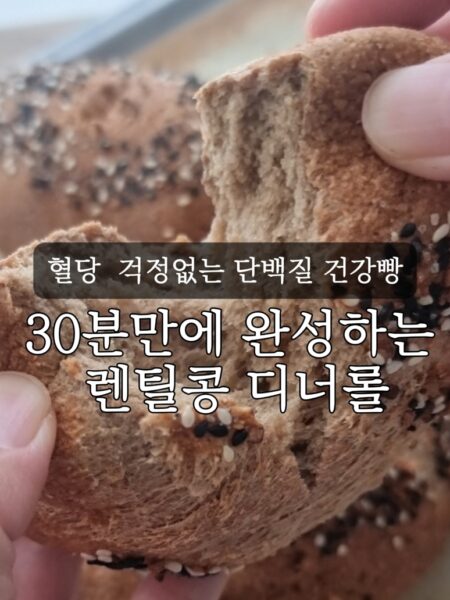 레드렌틸콩 빵