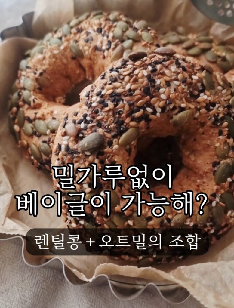 lentil oat bagel healbaker
