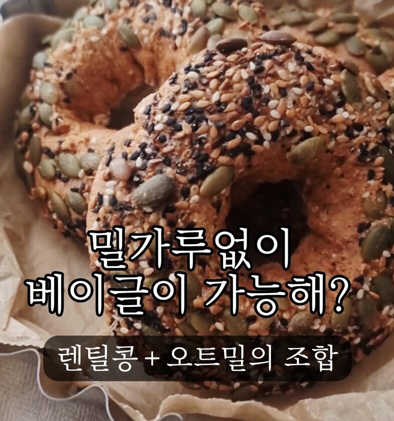 lentil oat bagel healbaker
