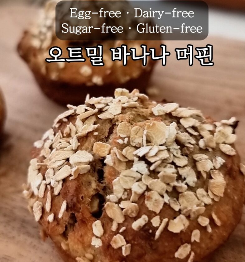 egan gluten free oatmeal banana mufin