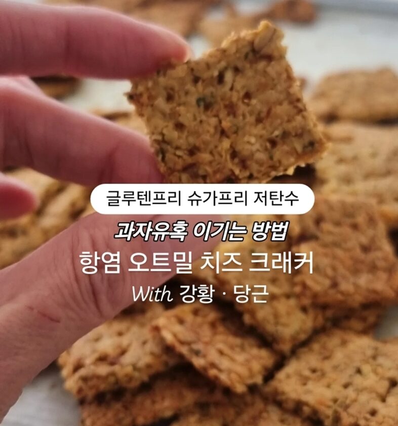 anti-inflammatory-cracker-recipe